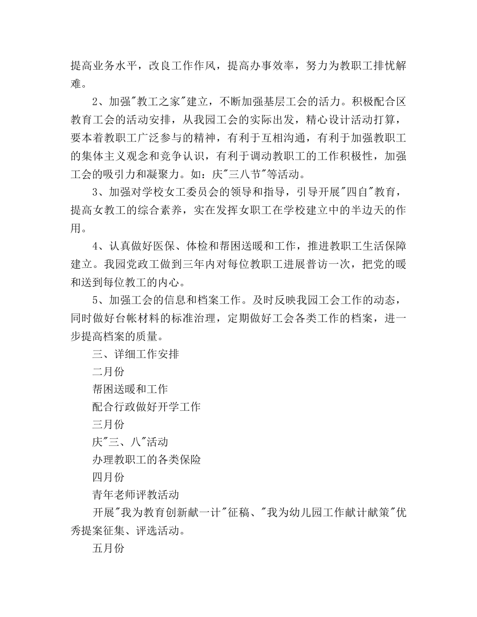 幼儿园工会新学期工作参考计划范文 _第3页