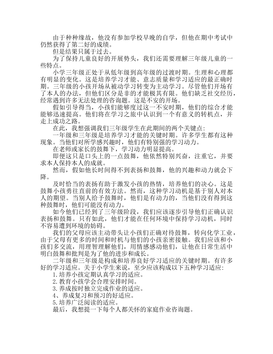 幼儿园小班教师家长会参考演讲稿 _第2页