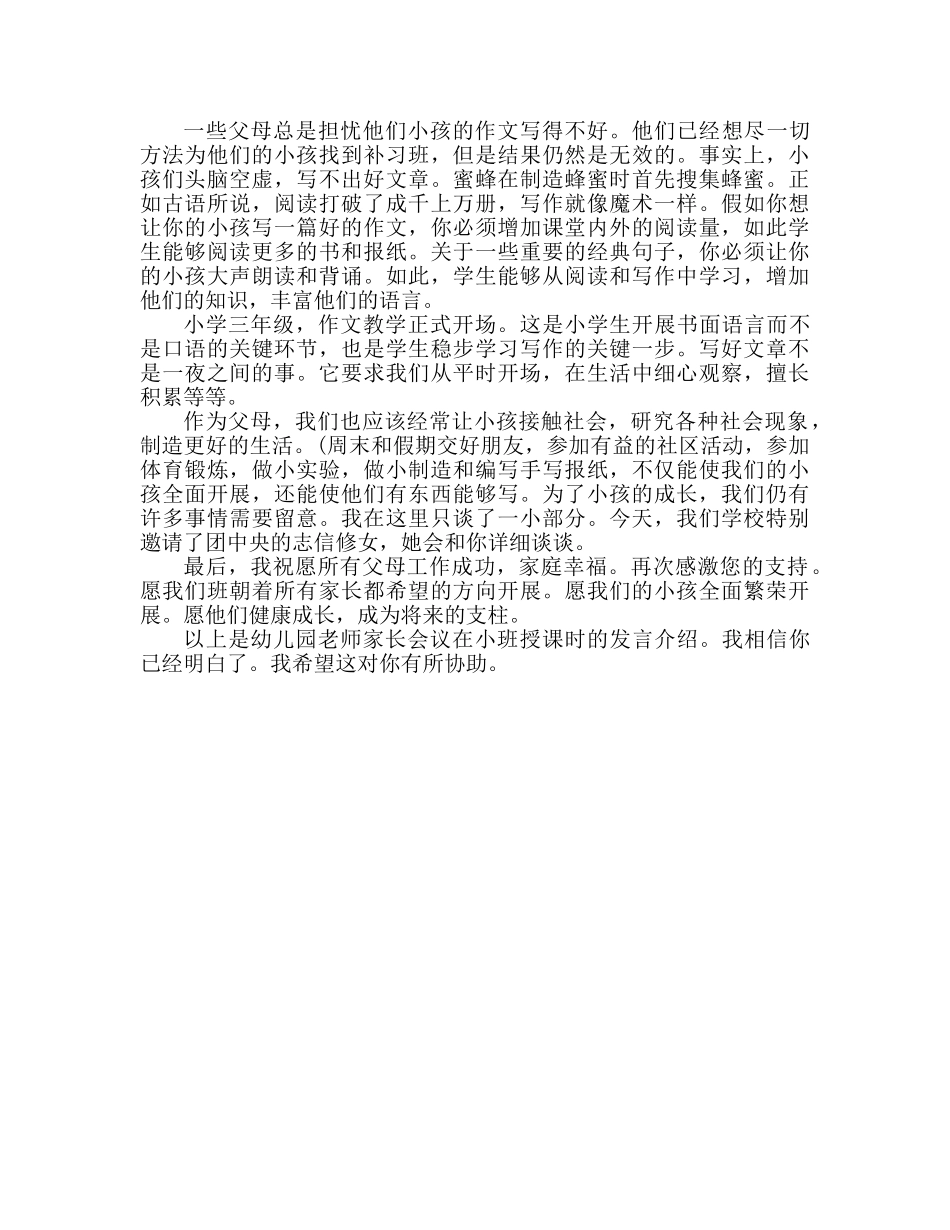 幼儿园小班教师家长会参考演讲稿 _第3页