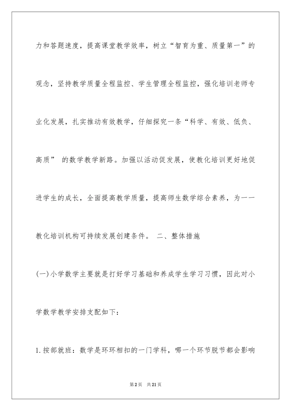 2024中职数学教学计划_第2页