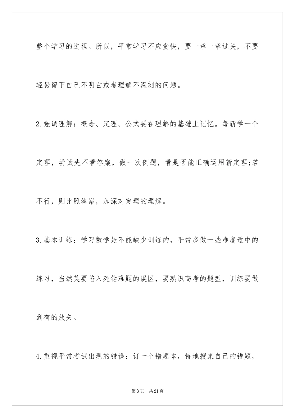 2024中职数学教学计划_第3页