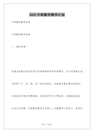 2024中职数学教学计划