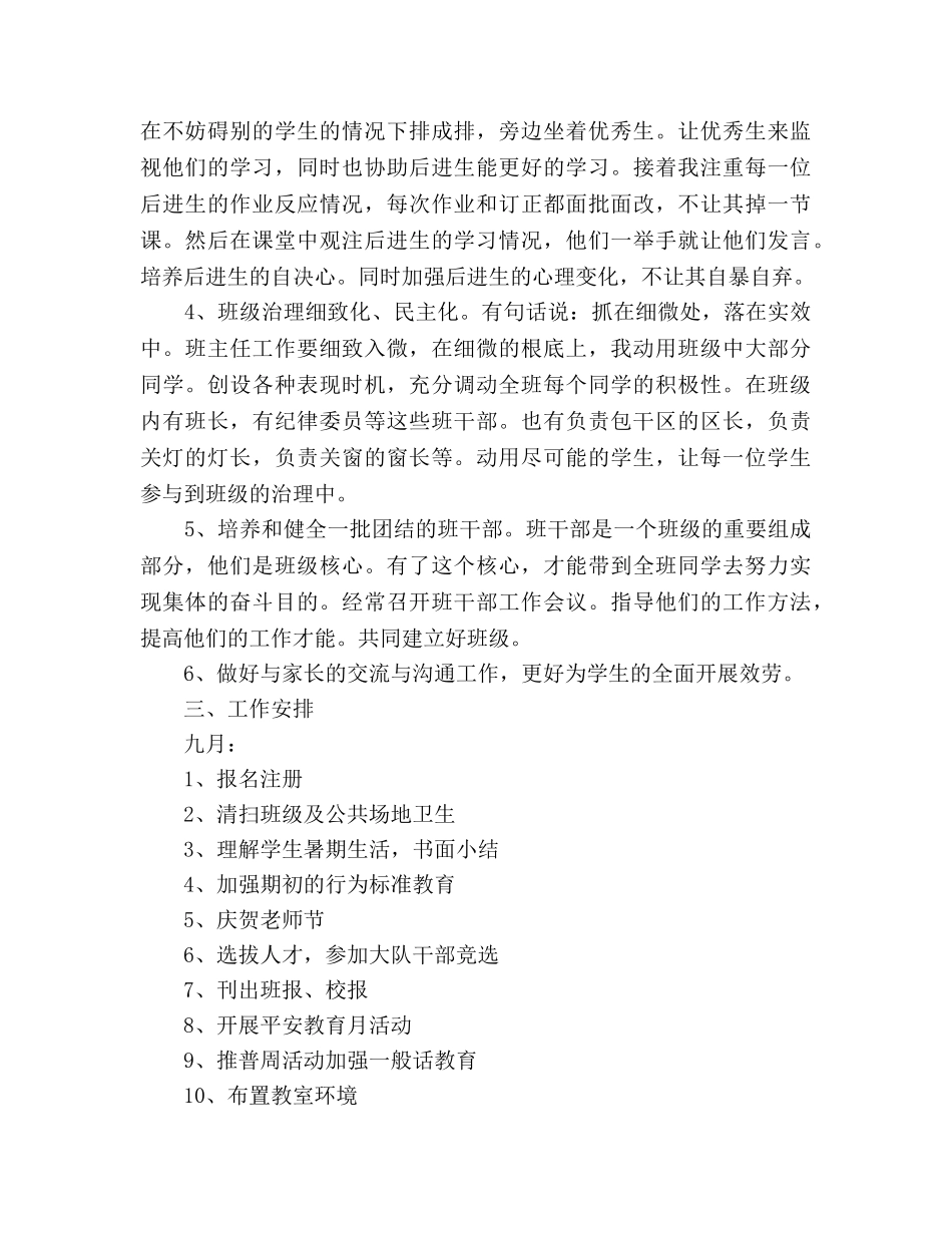 小学四年级班主任工作参考计划范文 (3)(1) _第2页