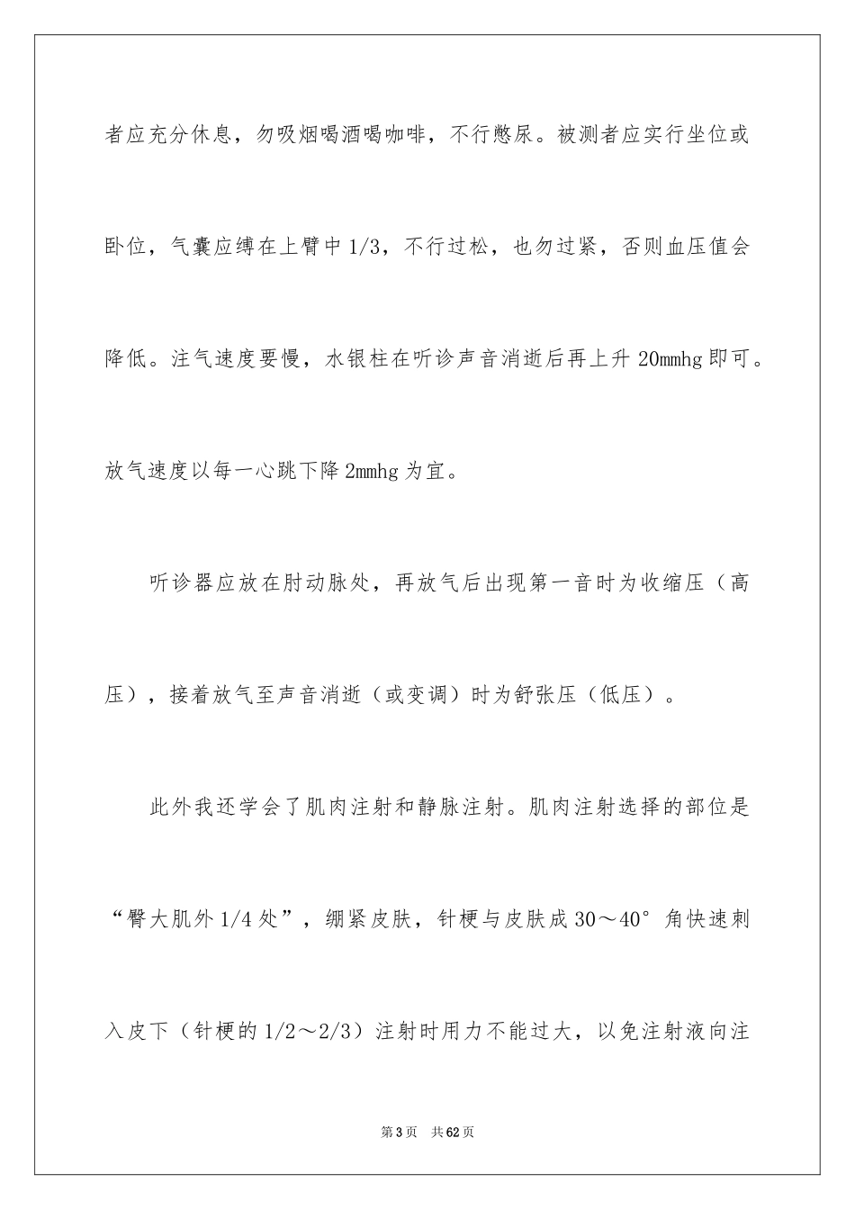 2024临床医学实习报告_7_第3页