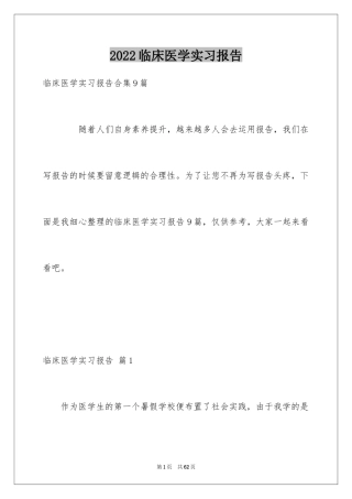 2024临床医学实习报告_7