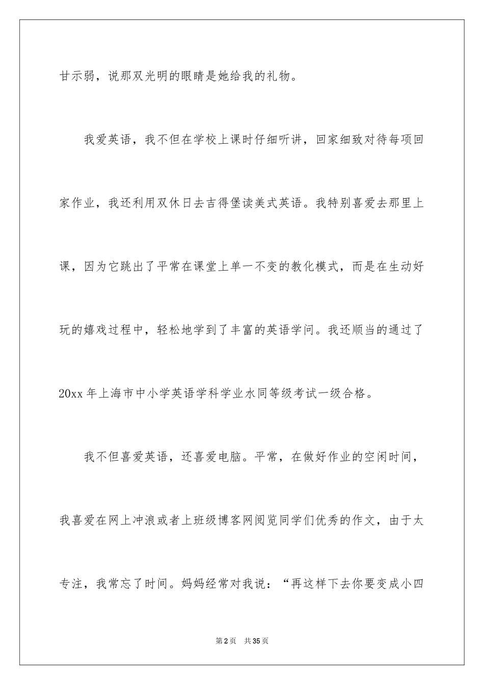 2024女生自我介绍_15_第2页