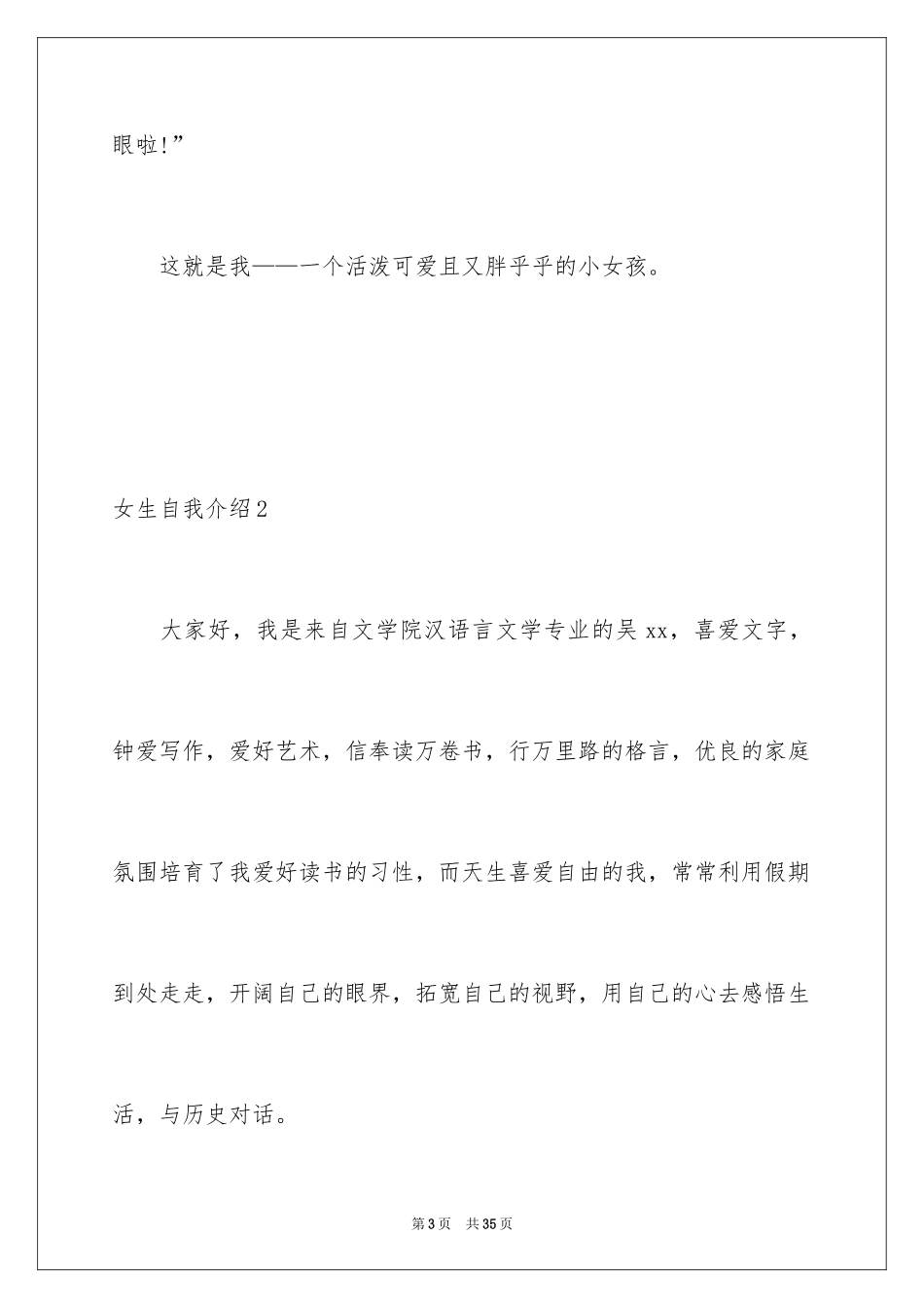 2024女生自我介绍_15_第3页