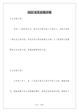 2024女生自我介绍_15