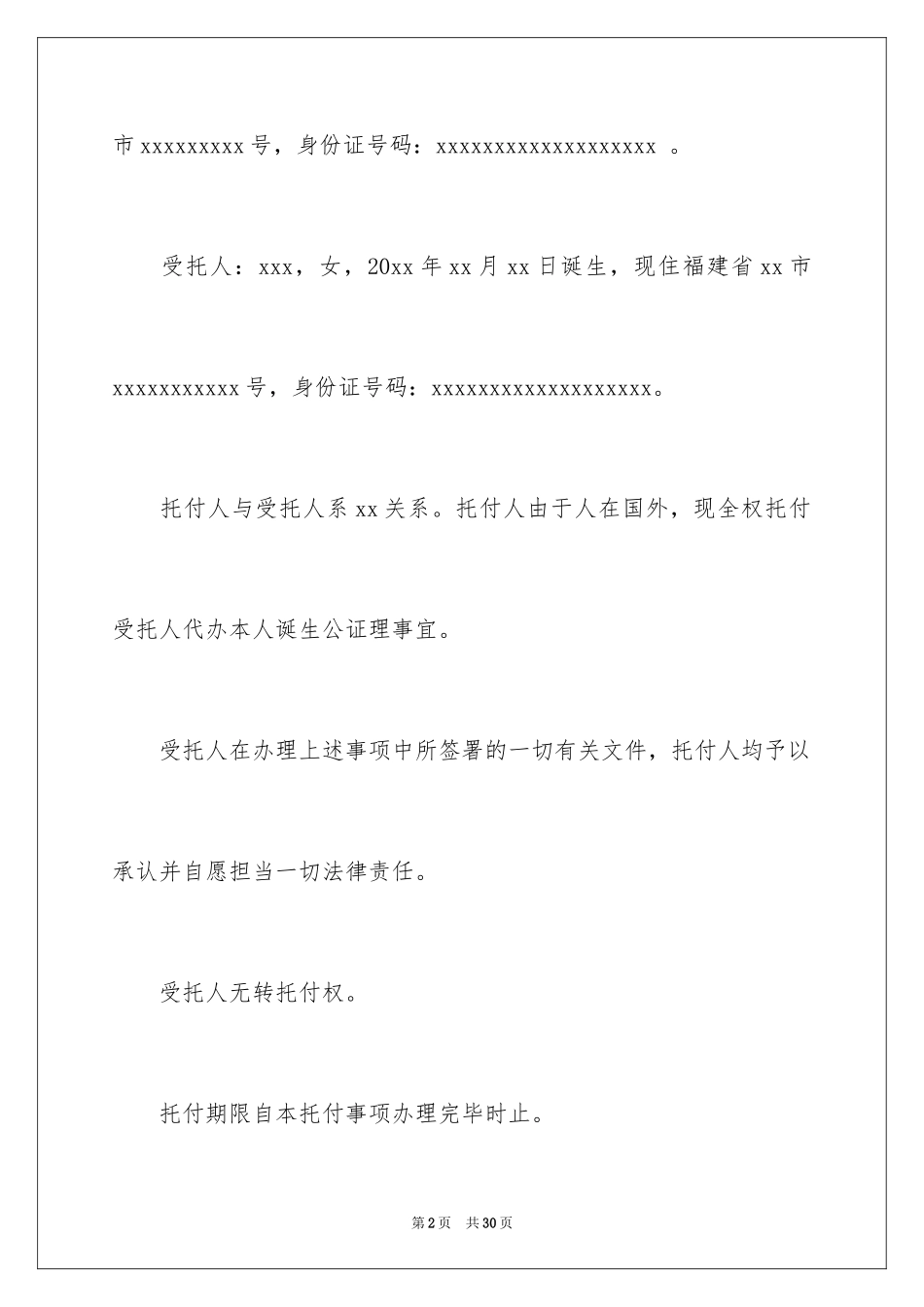 2024公证委托书_34_第2页