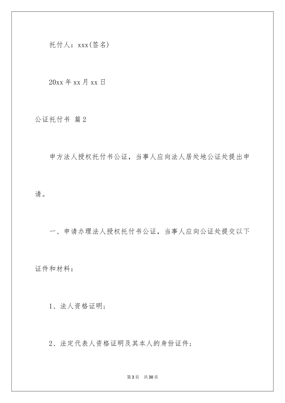 2024公证委托书_34_第3页