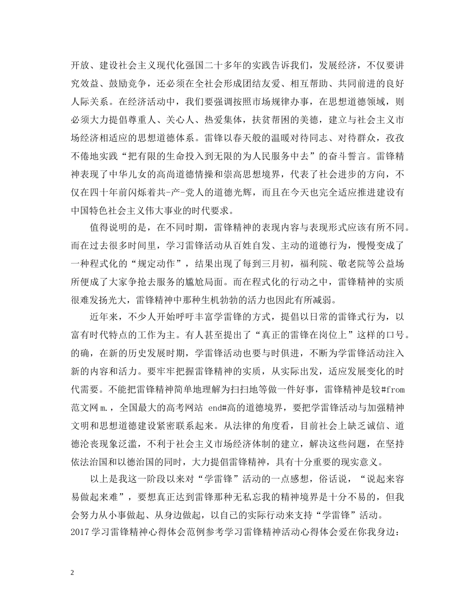 有关学习雷锋精神心得体会 _第2页