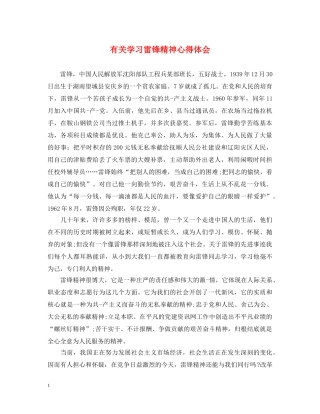 有关学习雷锋精神心得体会 