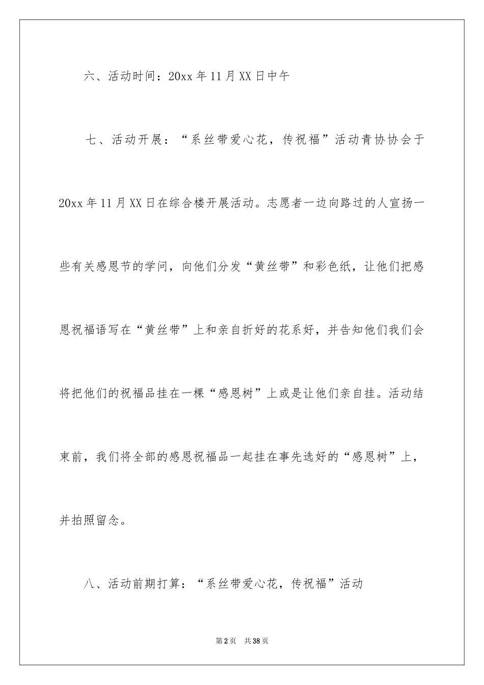 2024企业感恩节活动策划_3_第2页