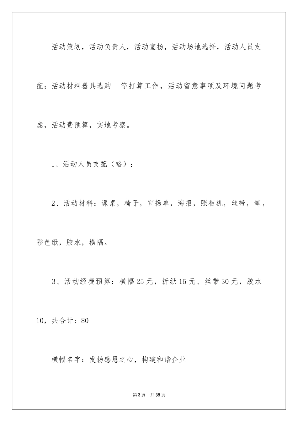 2024企业感恩节活动策划_3_第3页