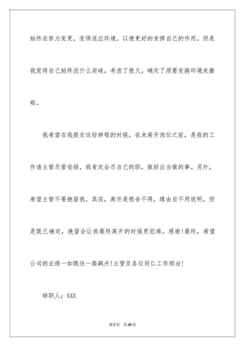2024公司职员辞职信_19_第3页