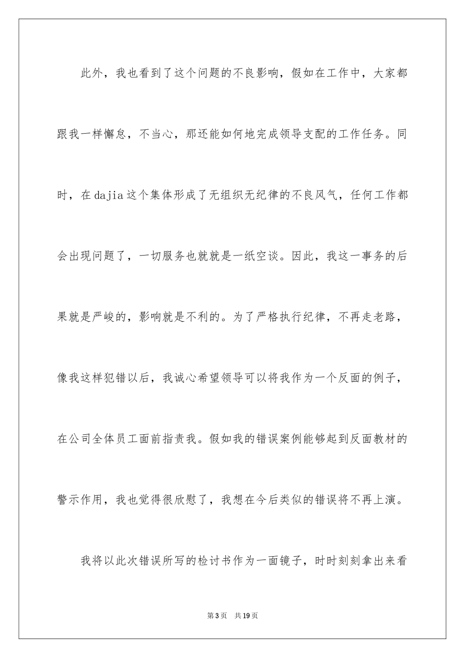 2024单位迟到检讨书_11_第3页