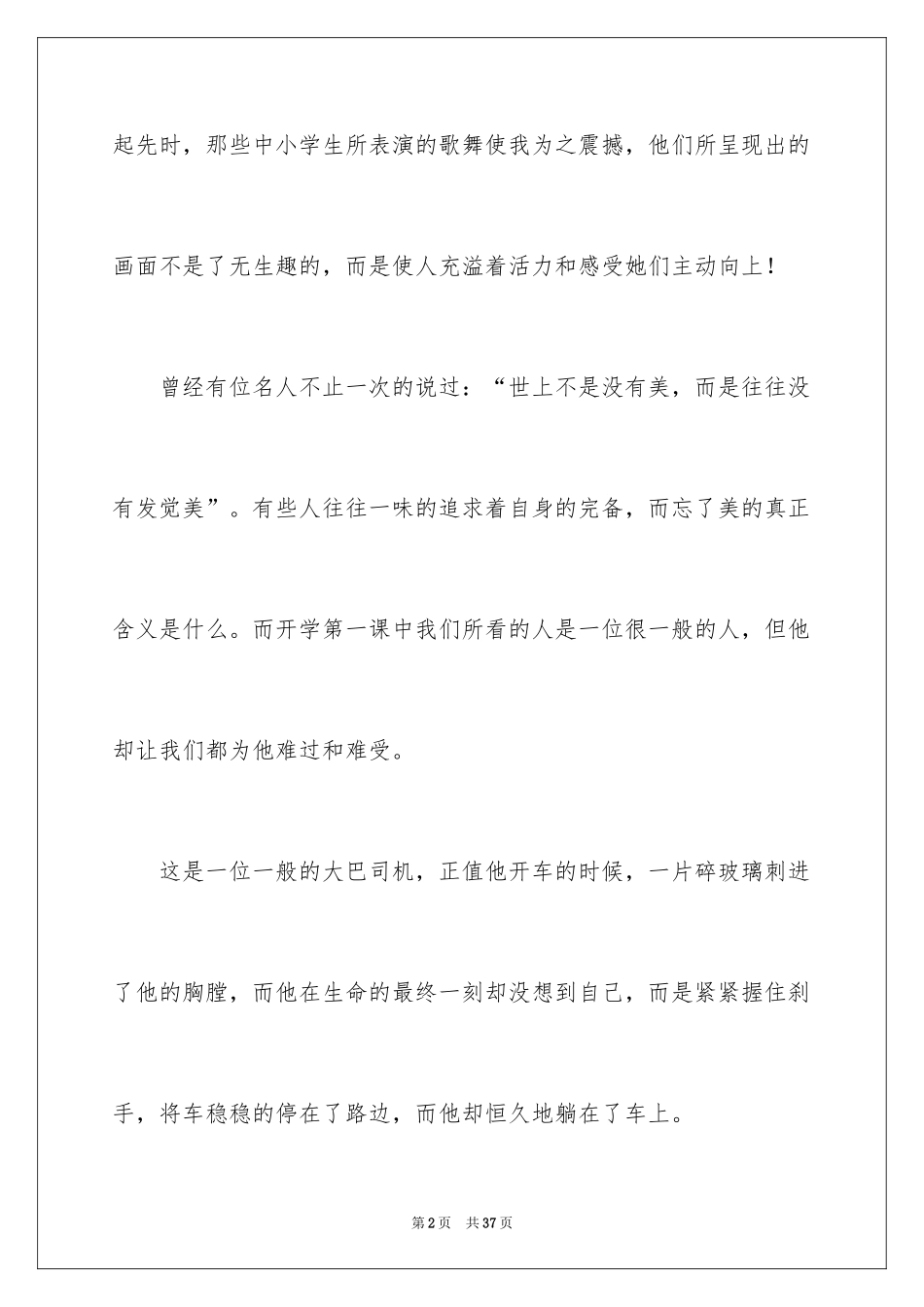 2024初三满分作文_35_第2页