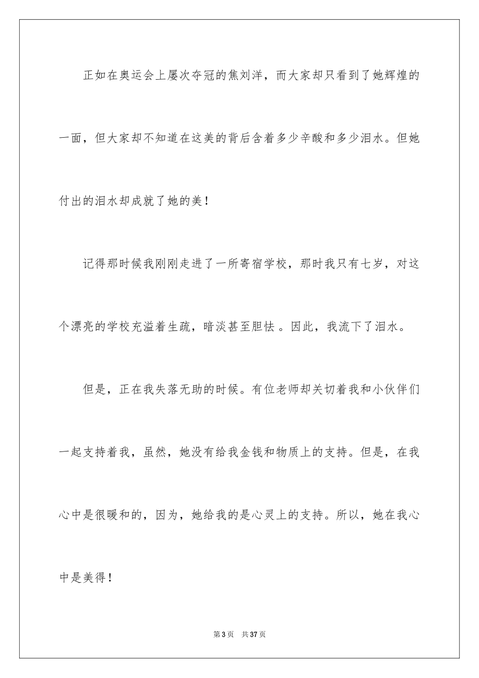 2024初三满分作文_35_第3页