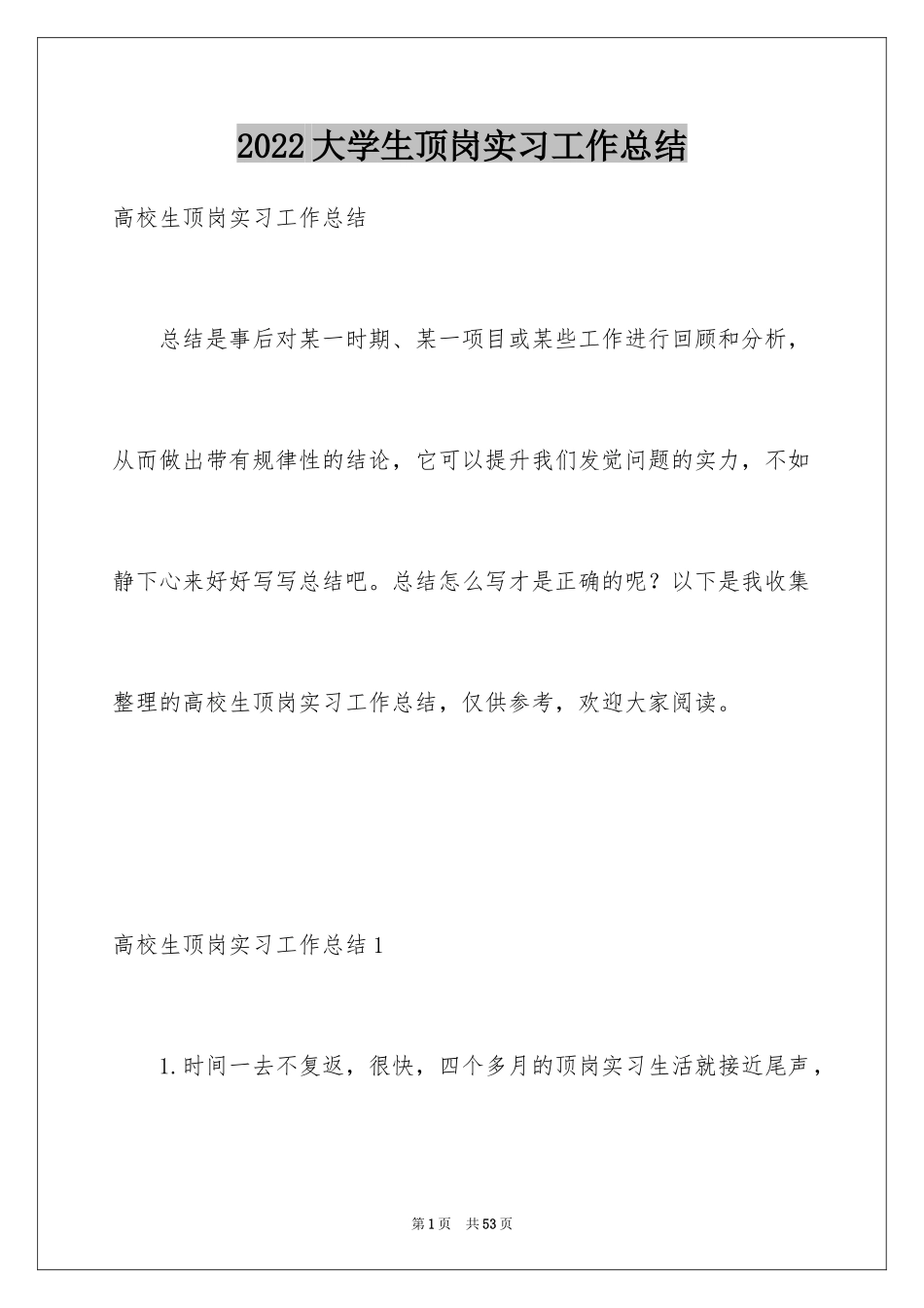 2024大学生顶岗实习工作总结_9_第1页