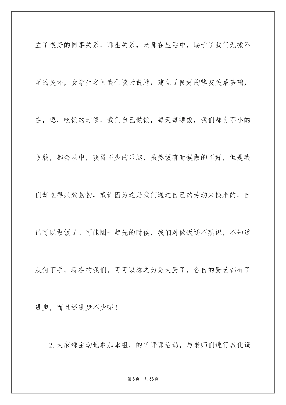 2024大学生顶岗实习工作总结_9_第3页