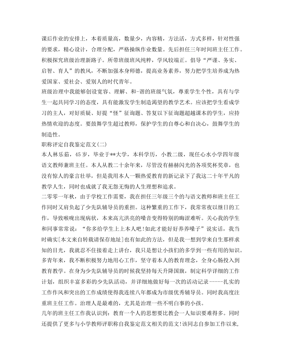 职称评定自我鉴定参考范文 _第2页