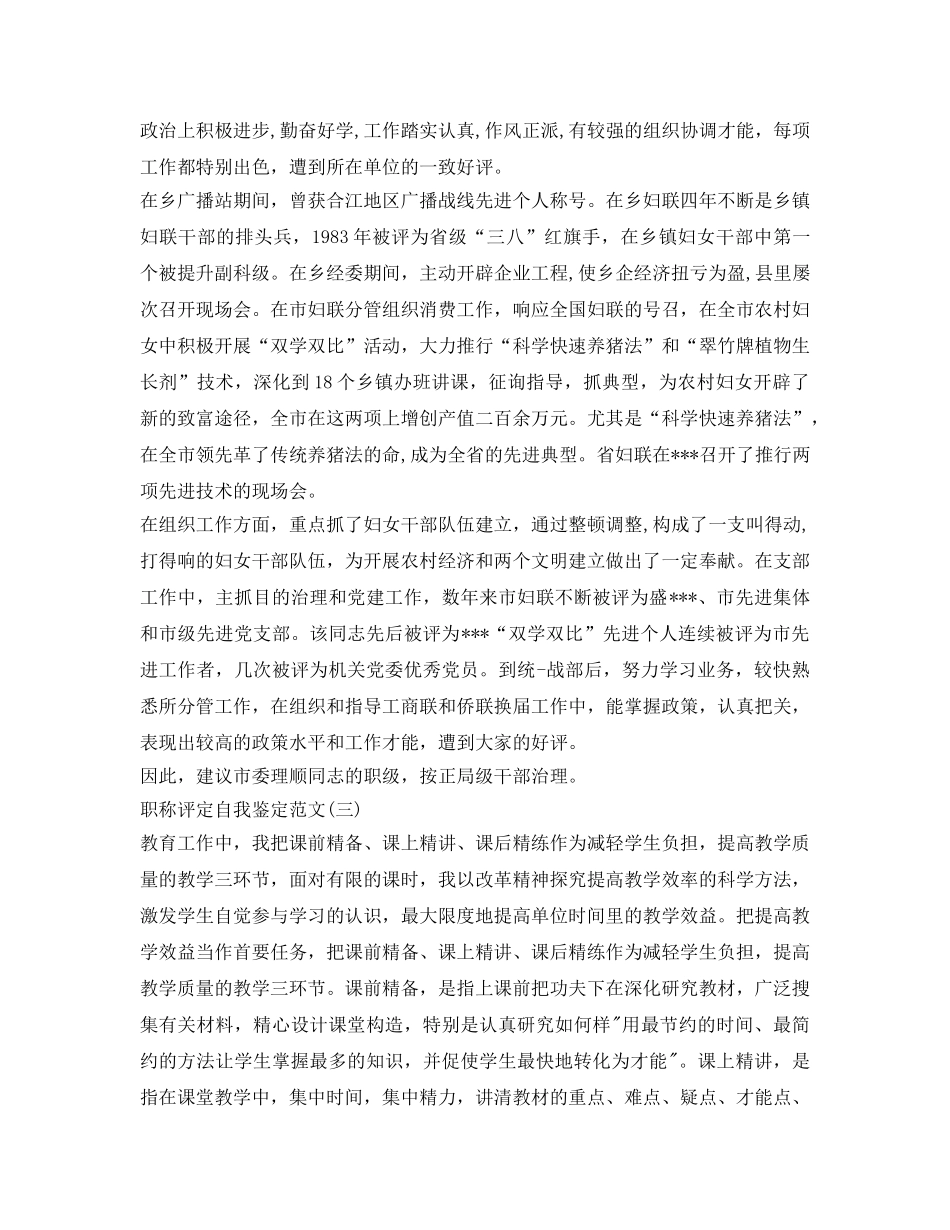 职称评定自我鉴定参考范文 _第3页