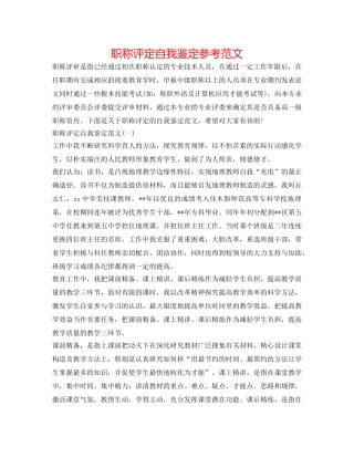 职称评定自我鉴定参考范文 