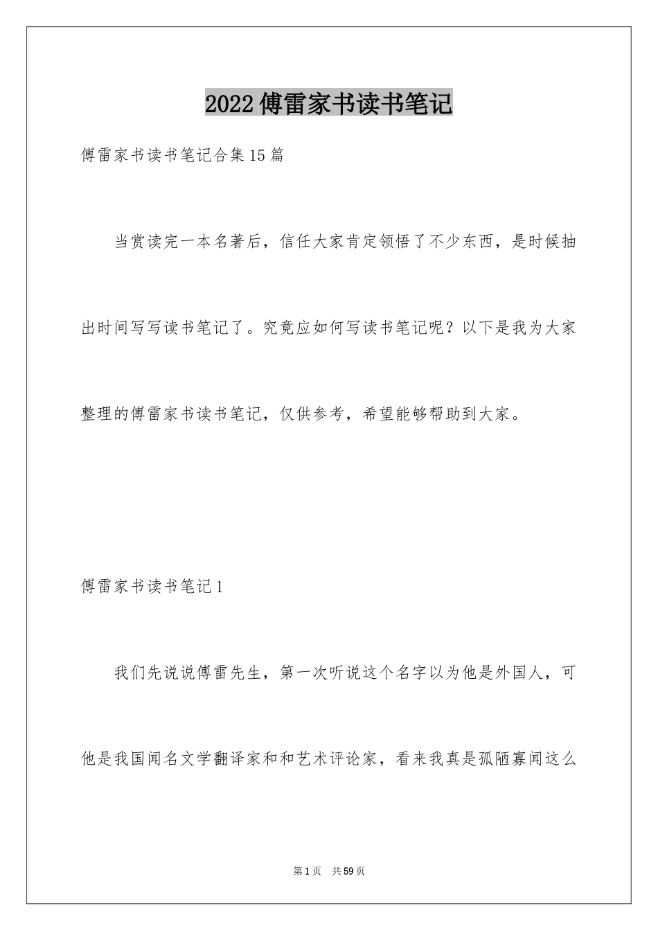 2024傅雷家书读书笔记_12_第1页
