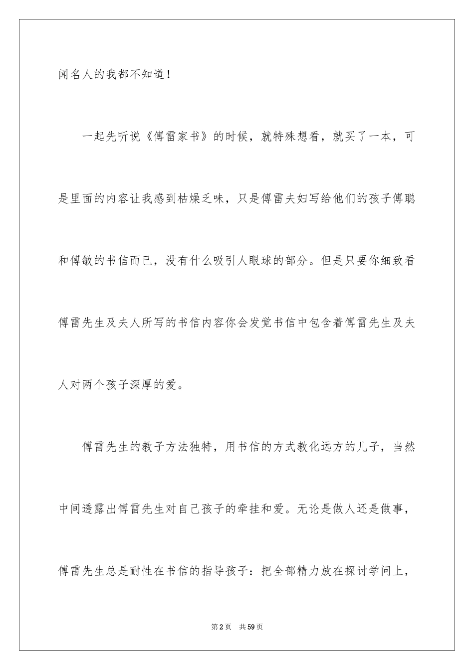 2024傅雷家书读书笔记_12_第2页