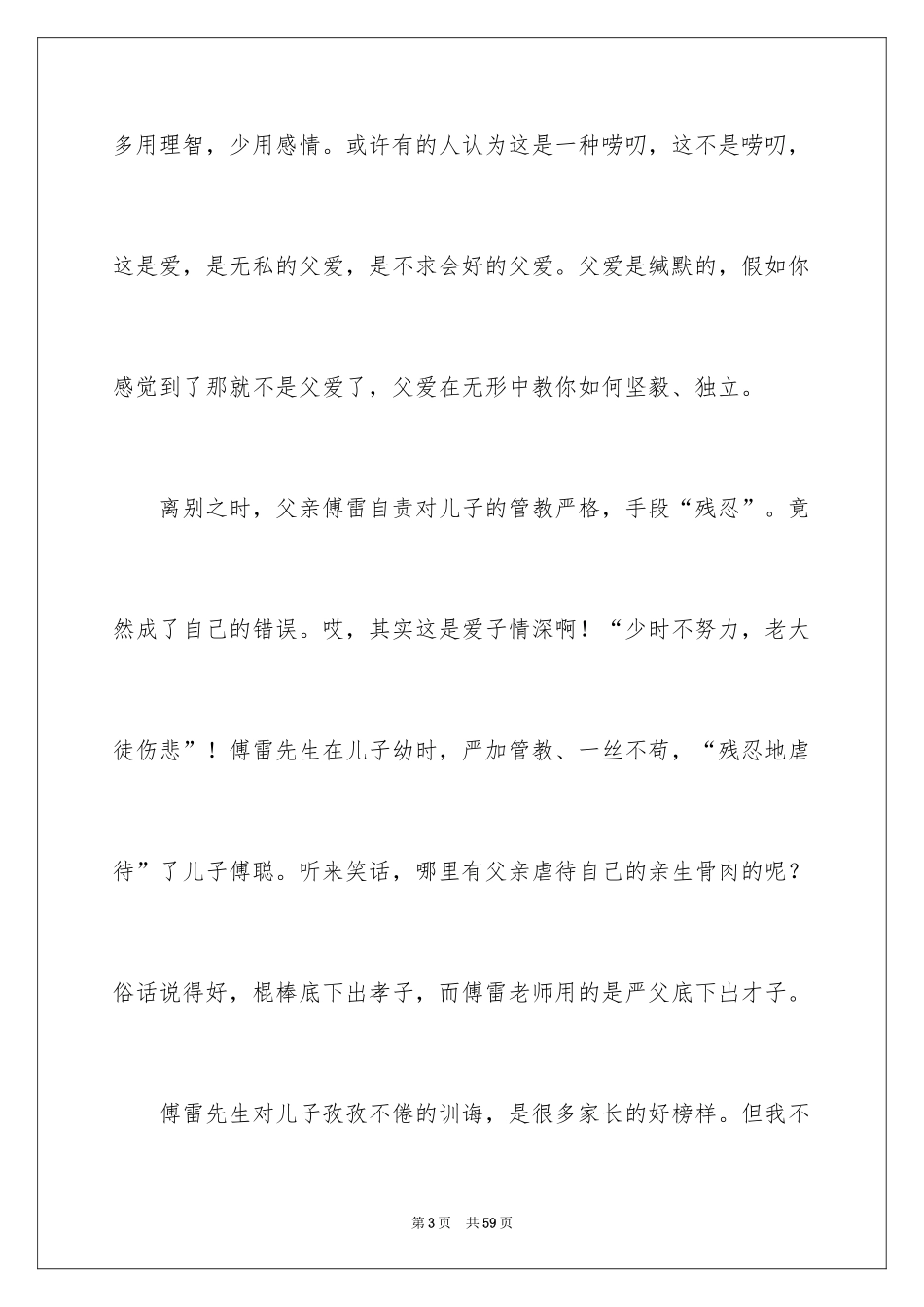 2024傅雷家书读书笔记_12_第3页