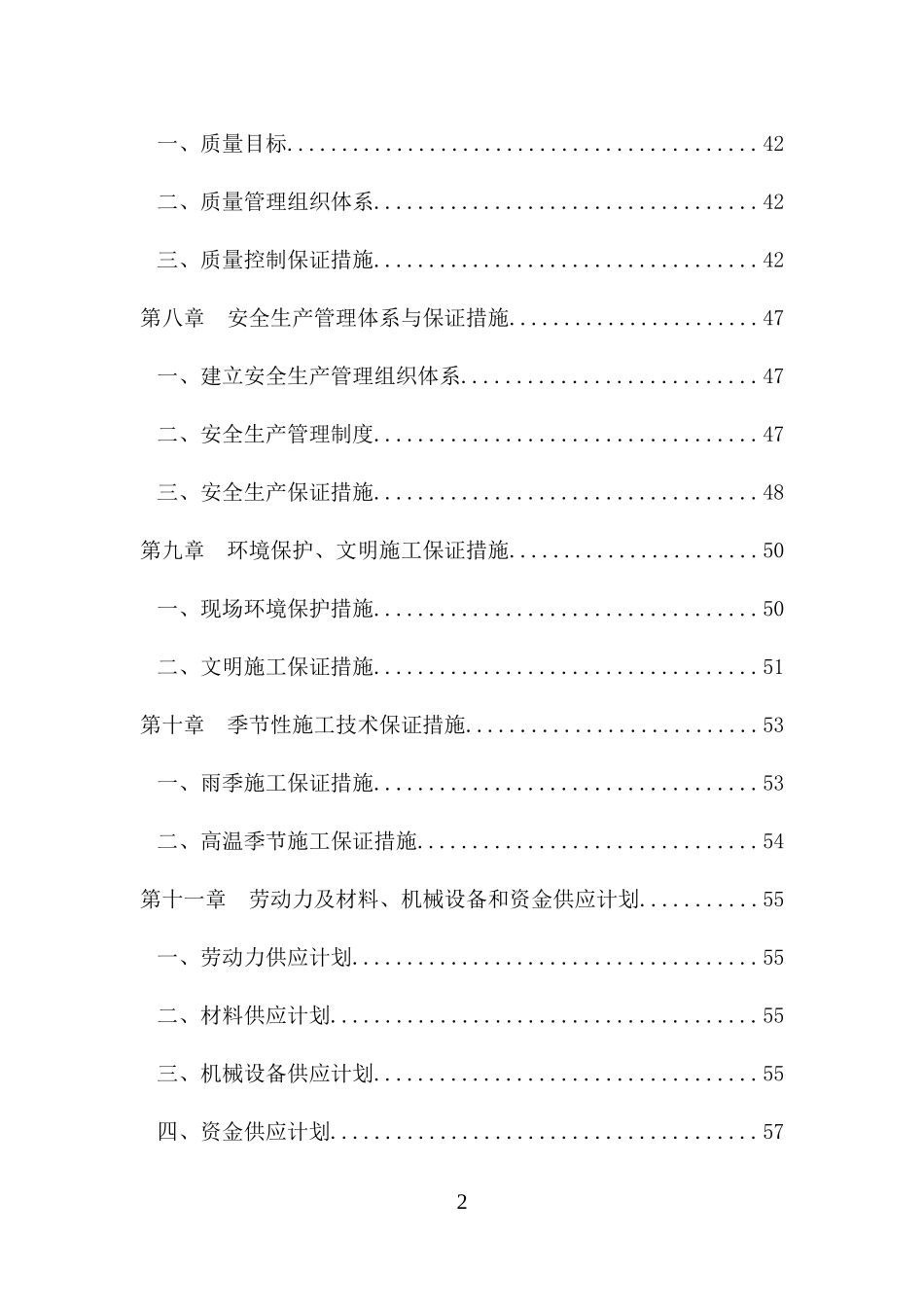 市政道路及广场公园园林绿化工程施工施工组织设计_第2页