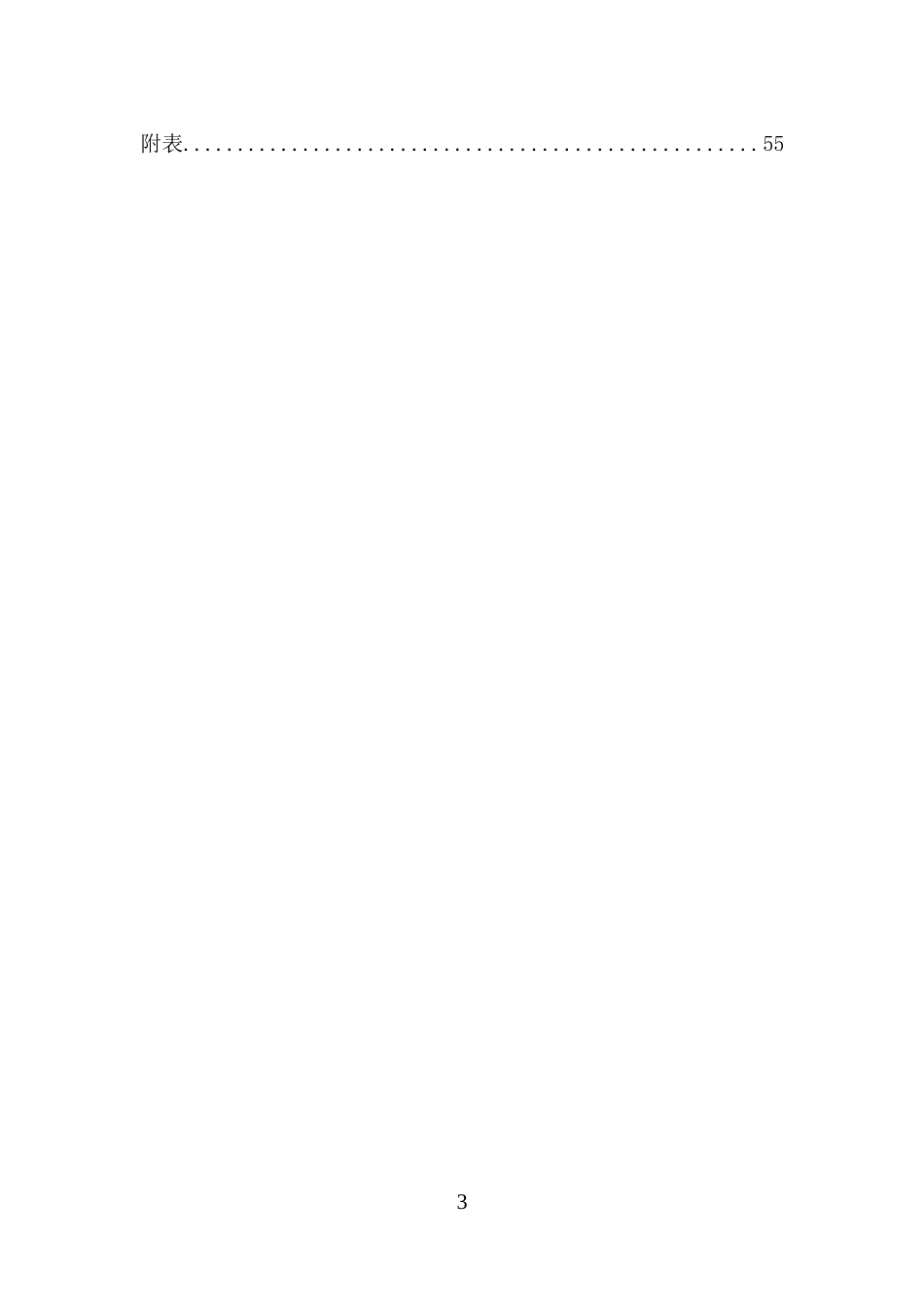 市政道路及广场公园园林绿化工程施工施工组织设计_第3页