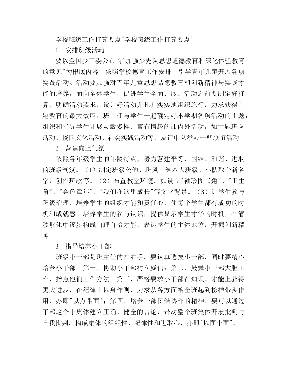 职业学校工作参考计划 _第2页