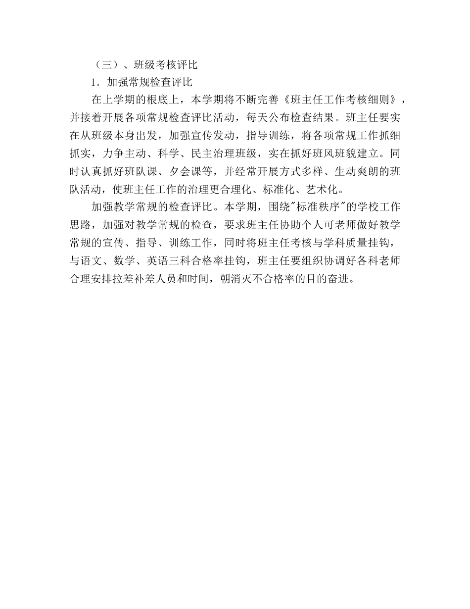 职业学校工作参考计划 _第3页