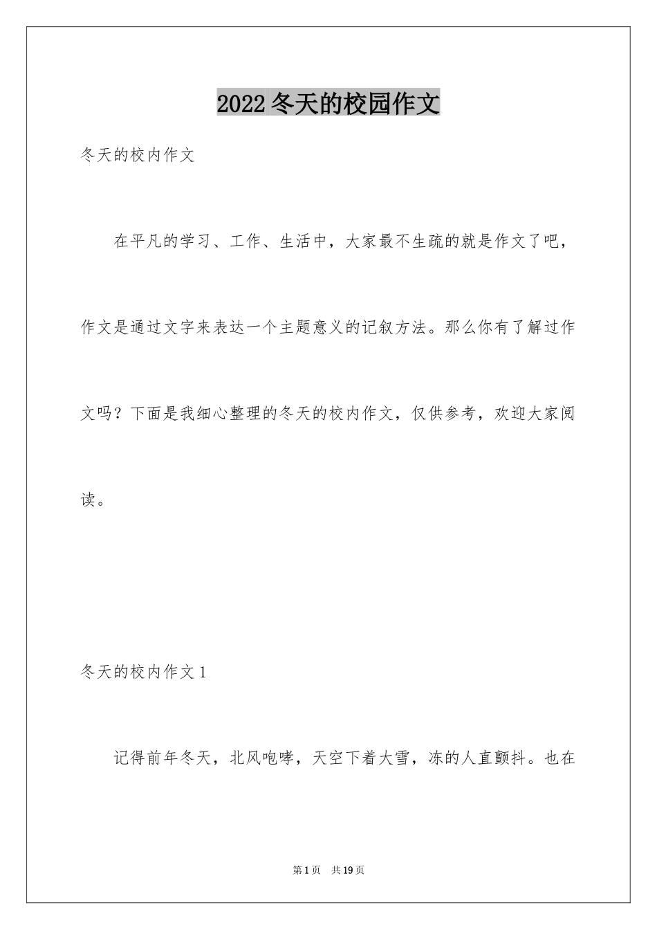 2024冬天的校园作文_9_第1页