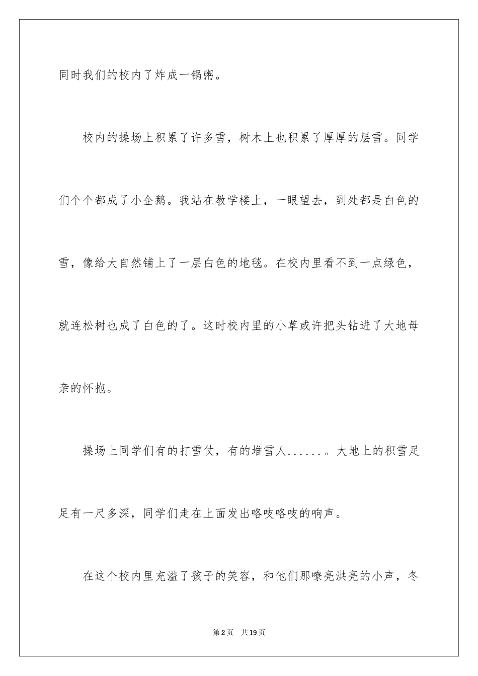 2024冬天的校园作文_9_第2页
