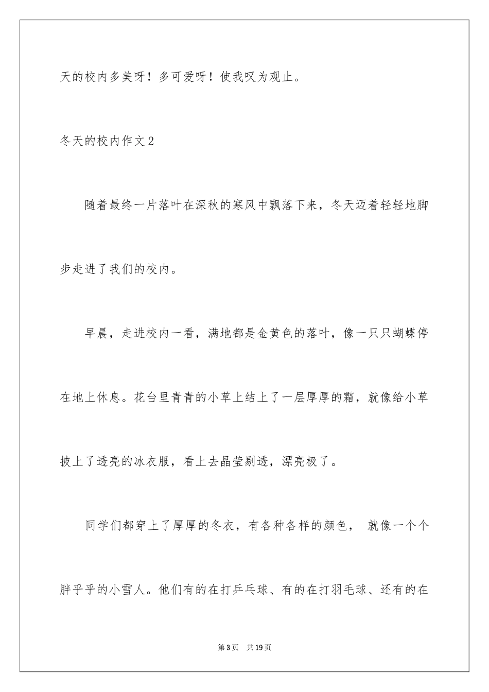 2024冬天的校园作文_9_第3页