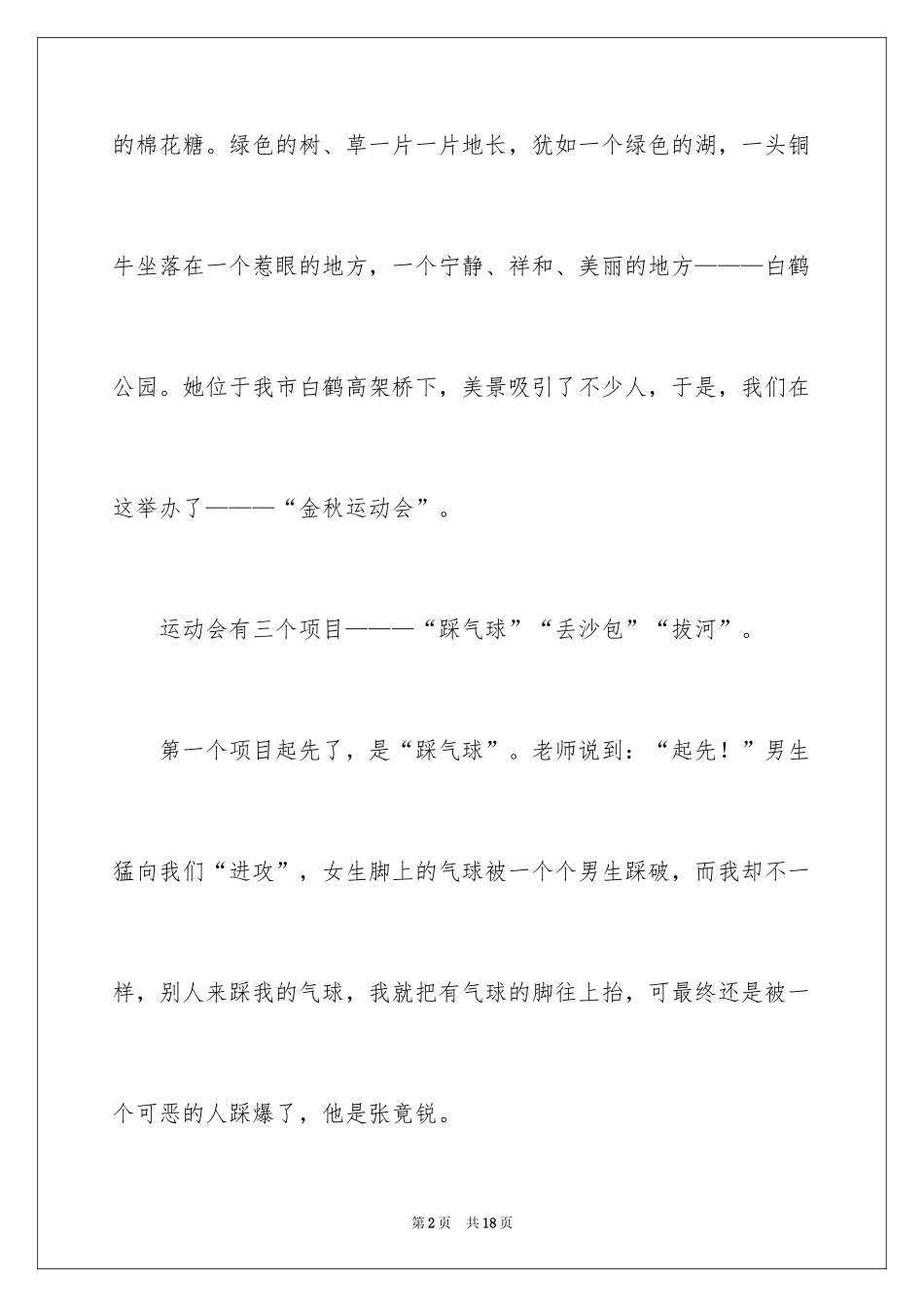 2024初中运动会作文_第2页