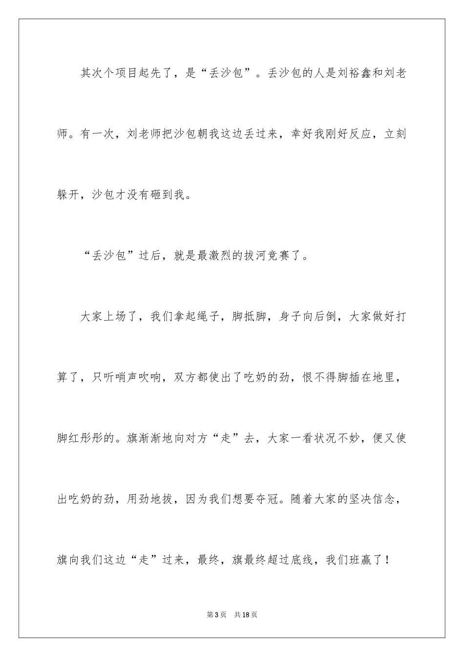 2024初中运动会作文_第3页