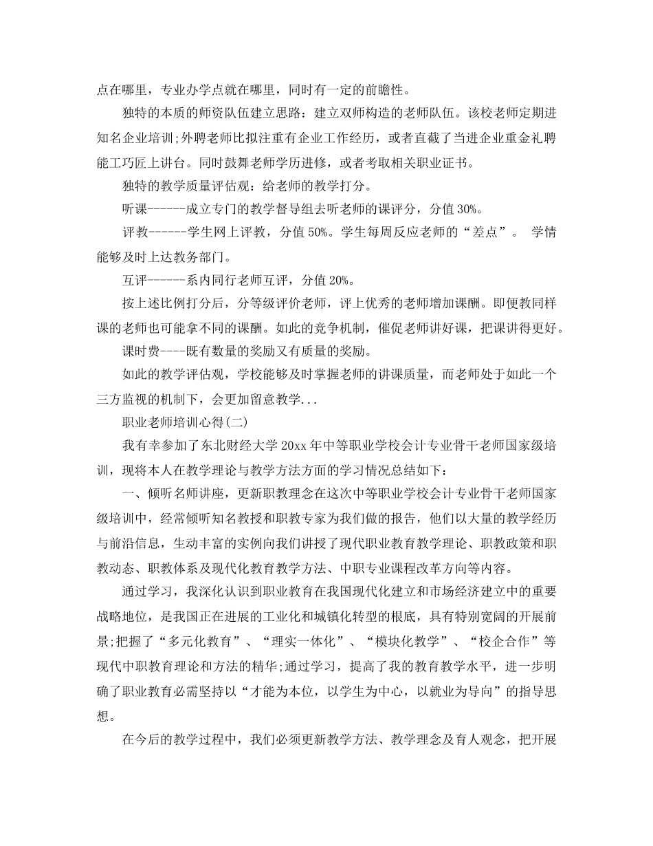 职业教师培训参考心得5篇 _第2页