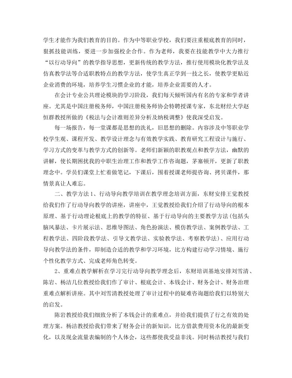 职业教师培训参考心得5篇 _第3页