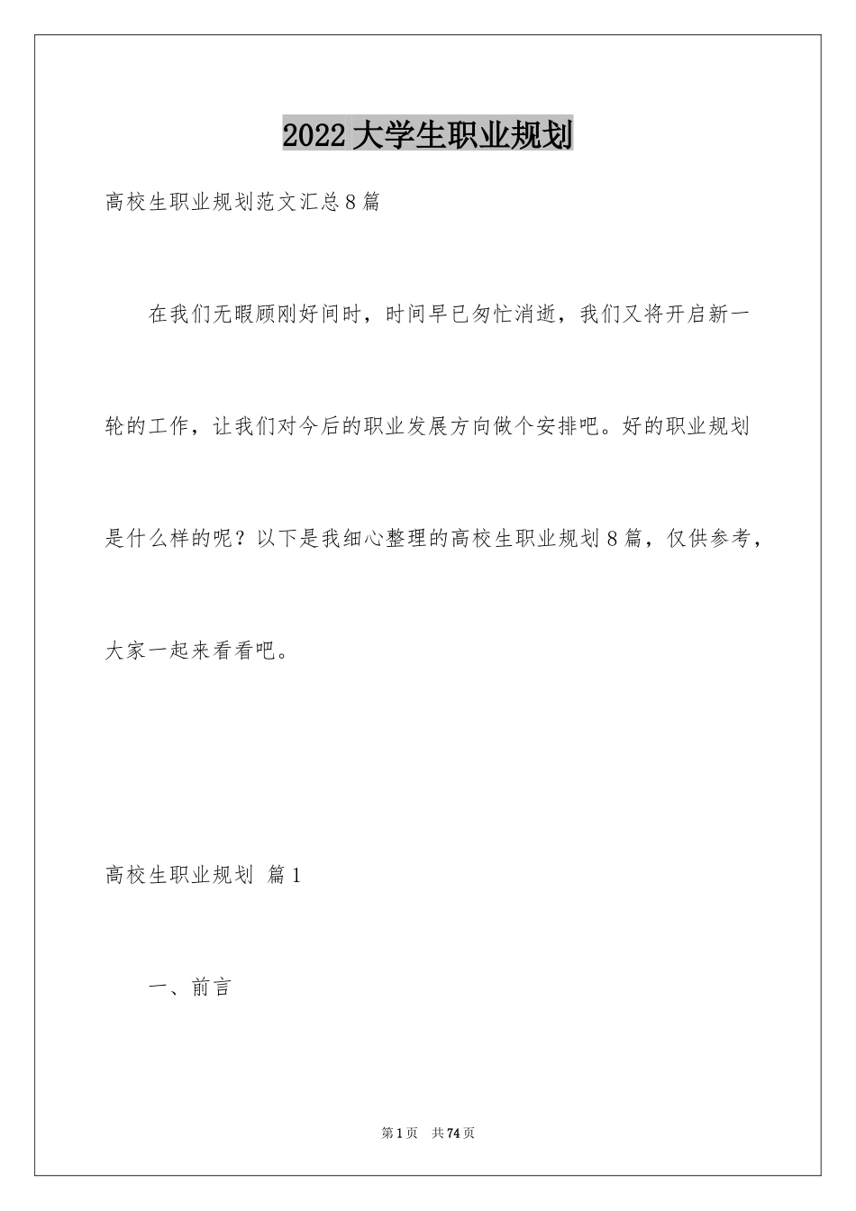 2024大学生职业规划_793_第1页