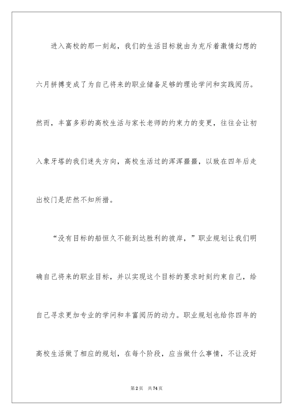 2024大学生职业规划_793_第2页