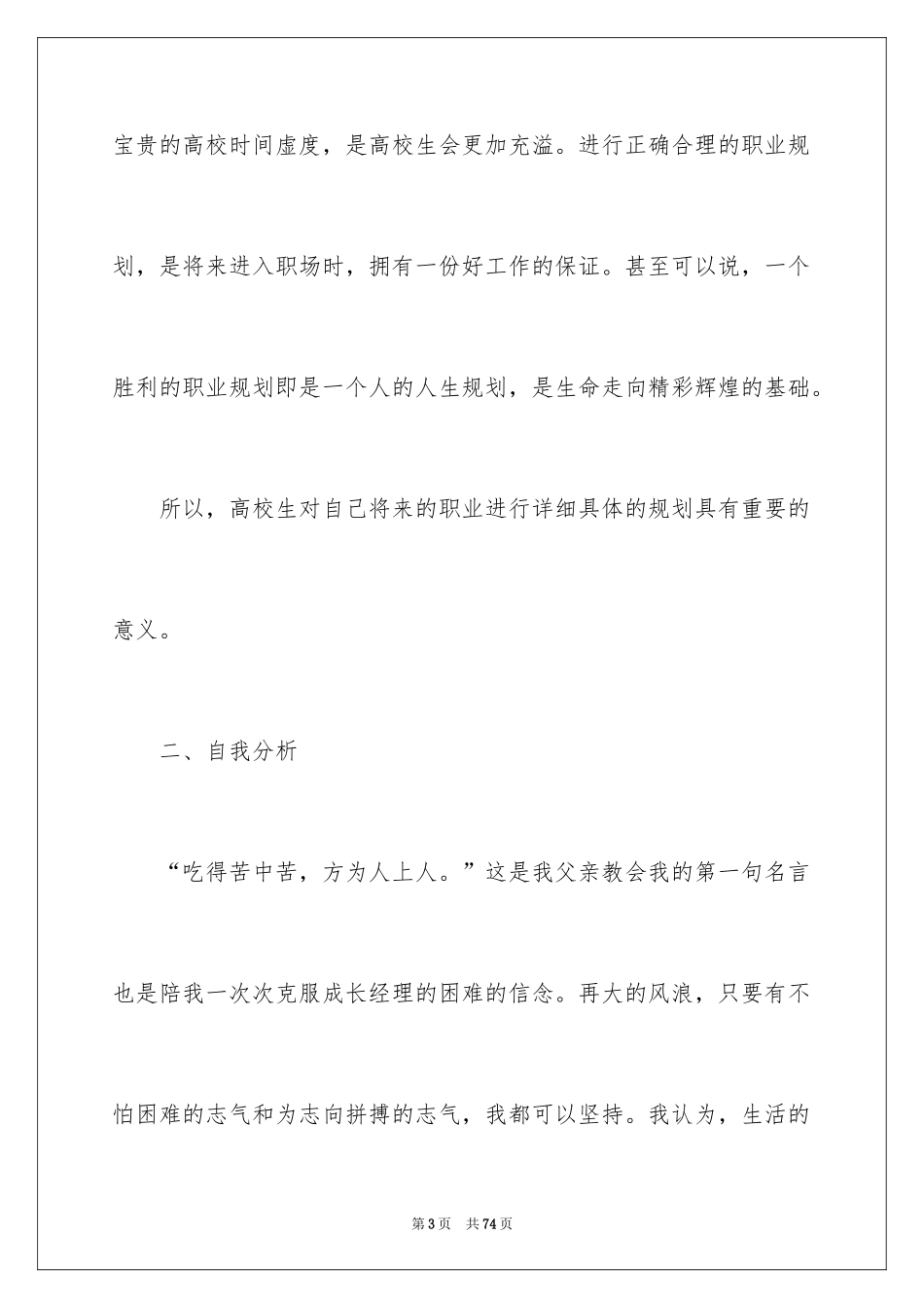 2024大学生职业规划_793_第3页