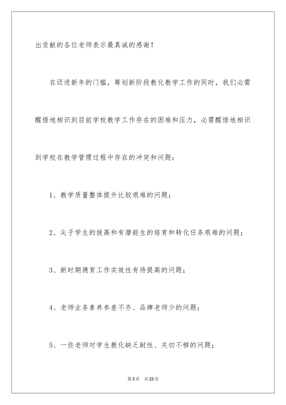 2024全体教师会讲话稿_第3页