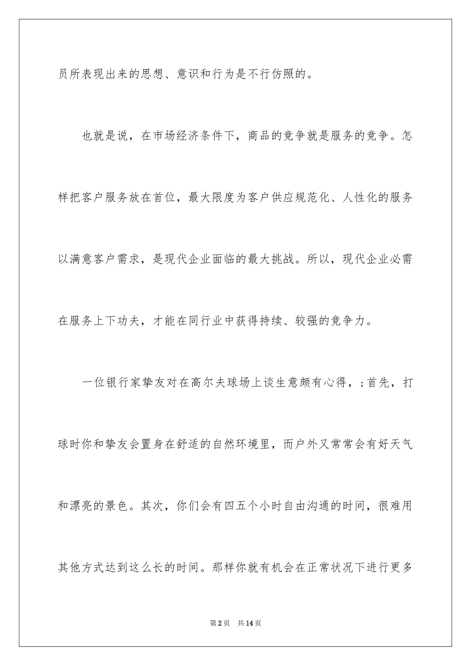 2024商务职场礼仪的重要性_第2页