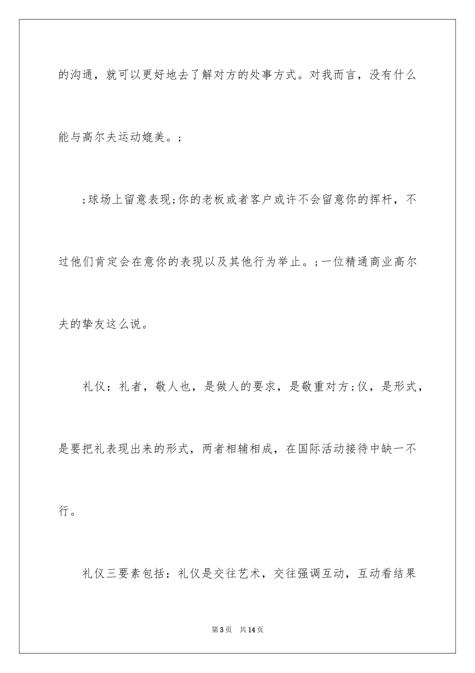 2024商务职场礼仪的重要性_第3页