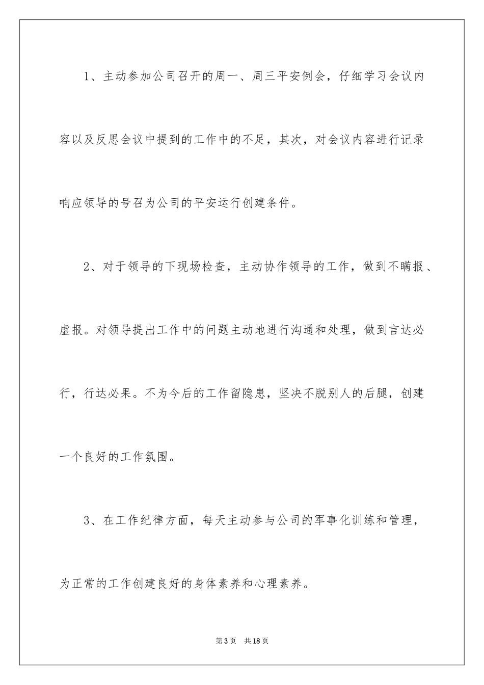 2024安全保证书_45_第3页