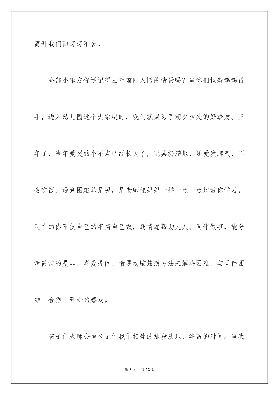 2024大班毕业典礼老师致辞_4_第2页