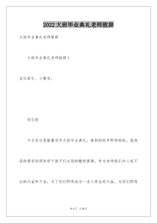 2024大班毕业典礼老师致辞_4